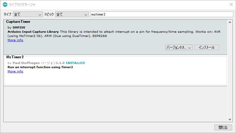 MsTimer2がINSTALLEDになっているかの画像（ライブラリマネージャー)