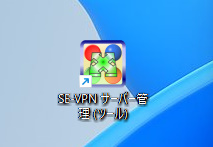 SoftEther VPN設定ツールのロゴ