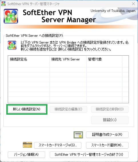 新しい接続設定をクリック