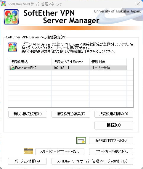 作った接続設定をクリックして接続を押す