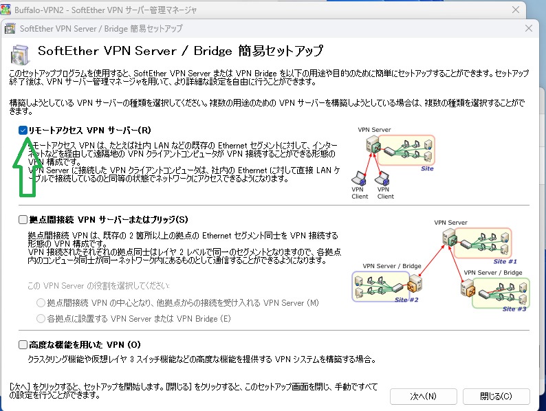 初回なので色々出てくる　リモートアクセスVPNサーバーにチェックを入れて次へ