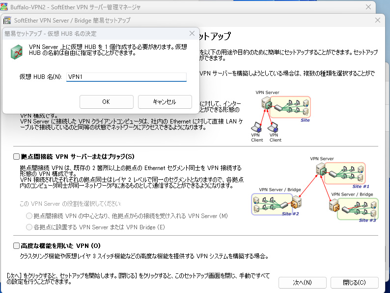 仮想HUB名はわかりやすい名前でOK