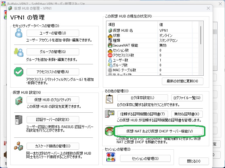 仮想NATおよび仮想HDCPサーバーの設定を行うのでクリック