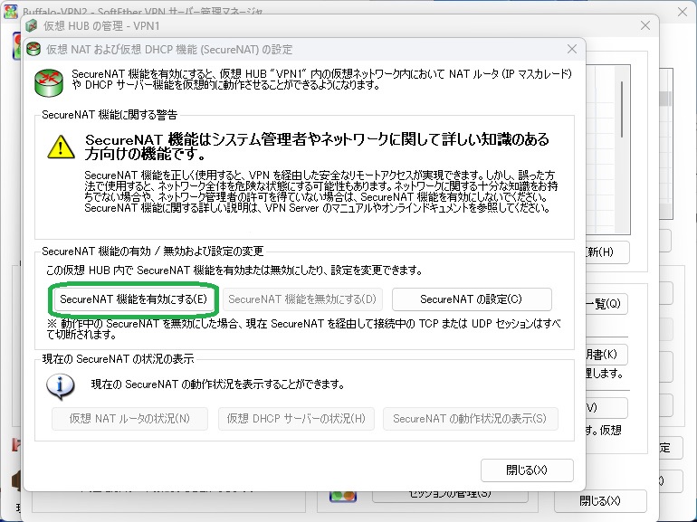 SecureNAT機能を有効にして次へ