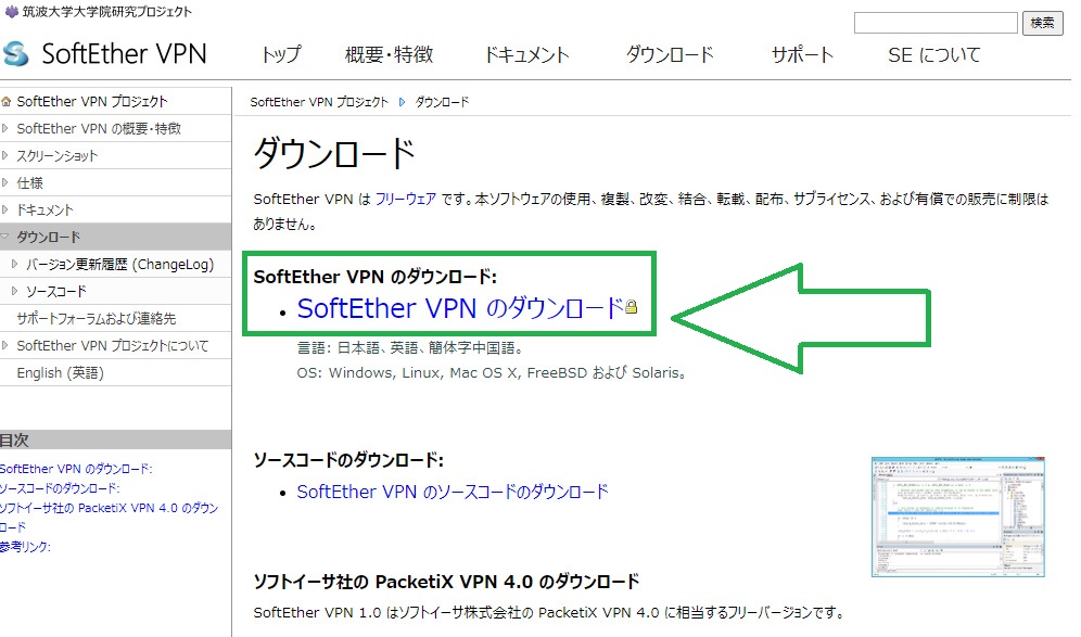 SoftEther VPNのダウンロード画面