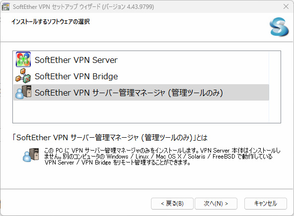 インストール画面２　ここは管理ツールのみを選択