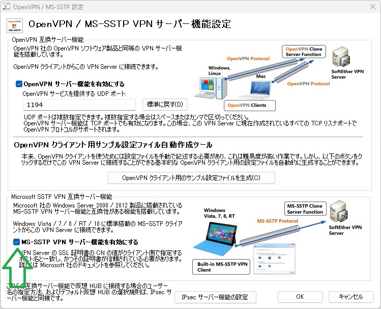 有効にして、OKを押す