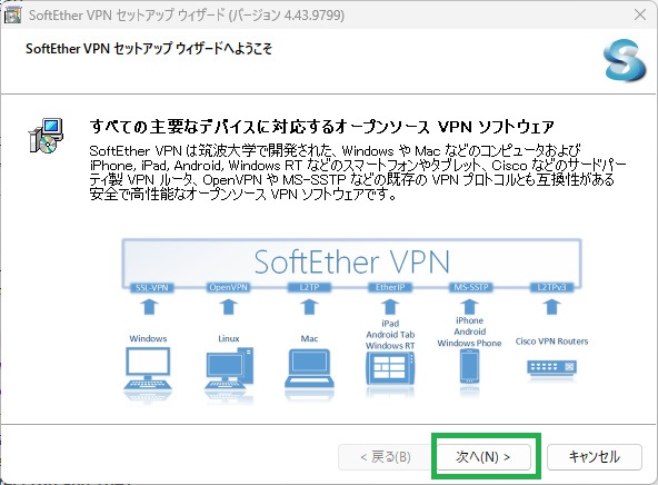 VPN Clientのインストール画面